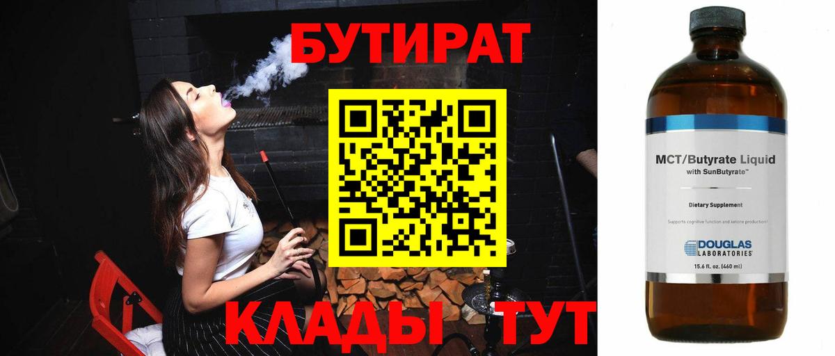 Бутират вода  Белорецк 