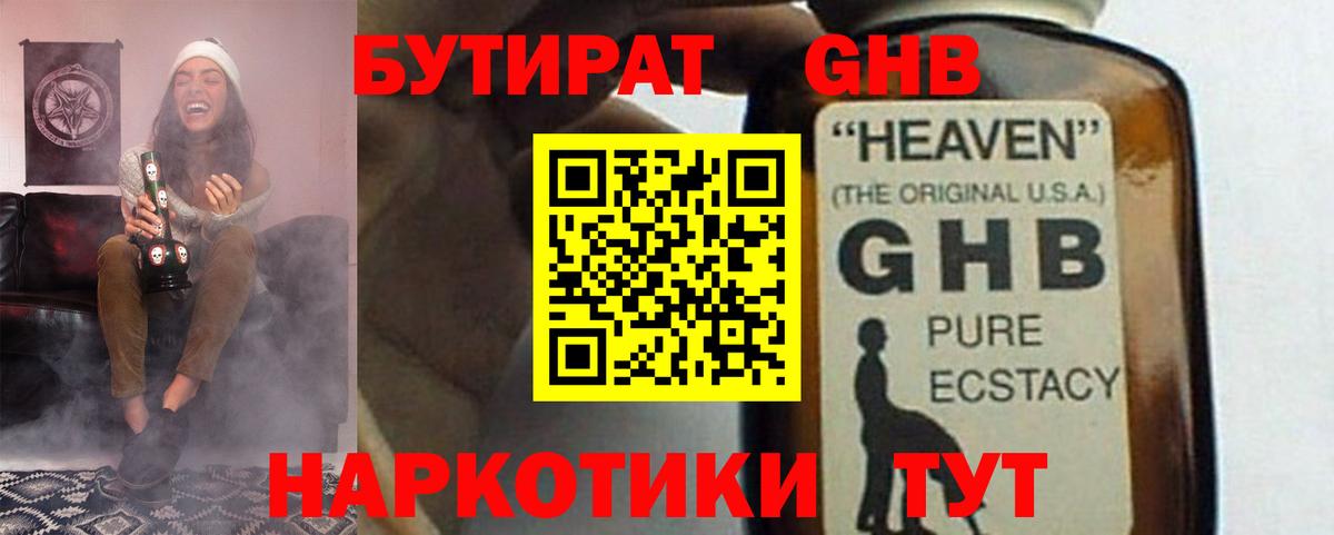 Белорецк  Бутират 1.4BDO  Вход с VPN 