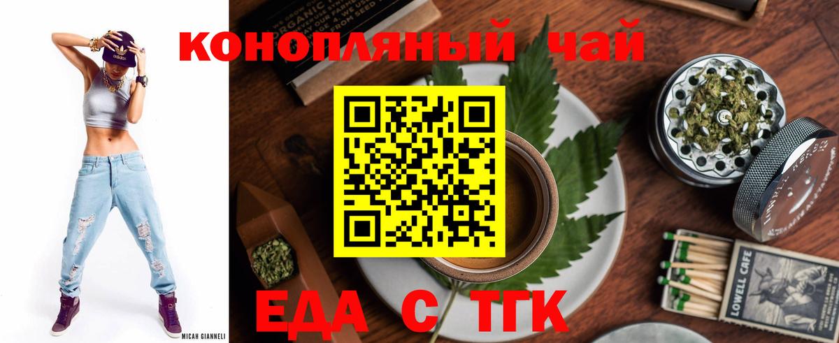 Еда ТГК марихуана  Вход с VPN  Белорецк 