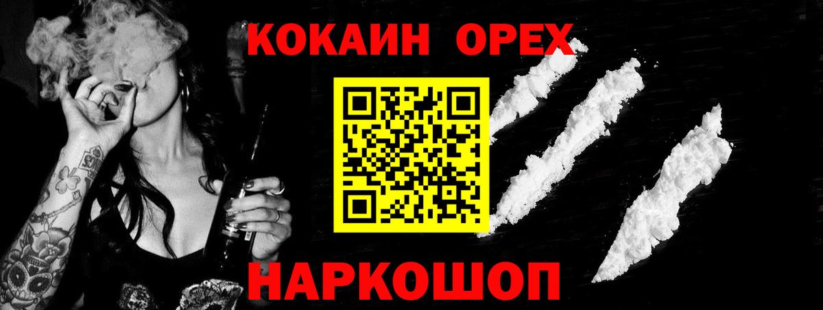 Кокаин VHQ Белорецк