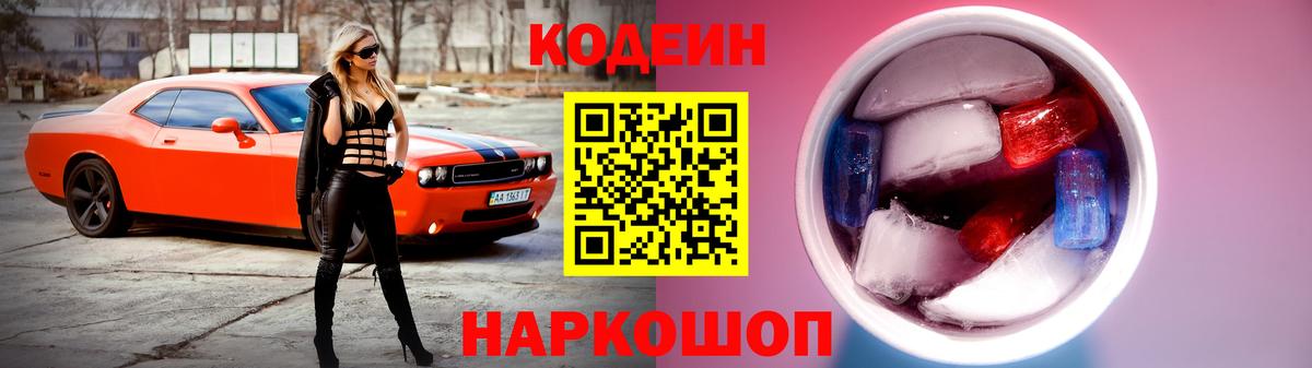 Кодеин напиток Lean (лин) Белорецк