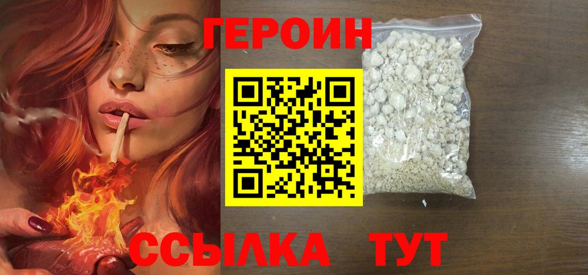 Белорецк  ГЕРОИН  Вход с VPN  Героин афганец 