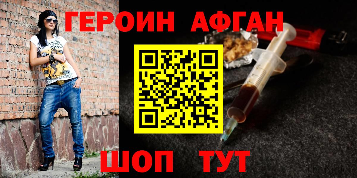 Героин  Белорецк  Героин гречка 