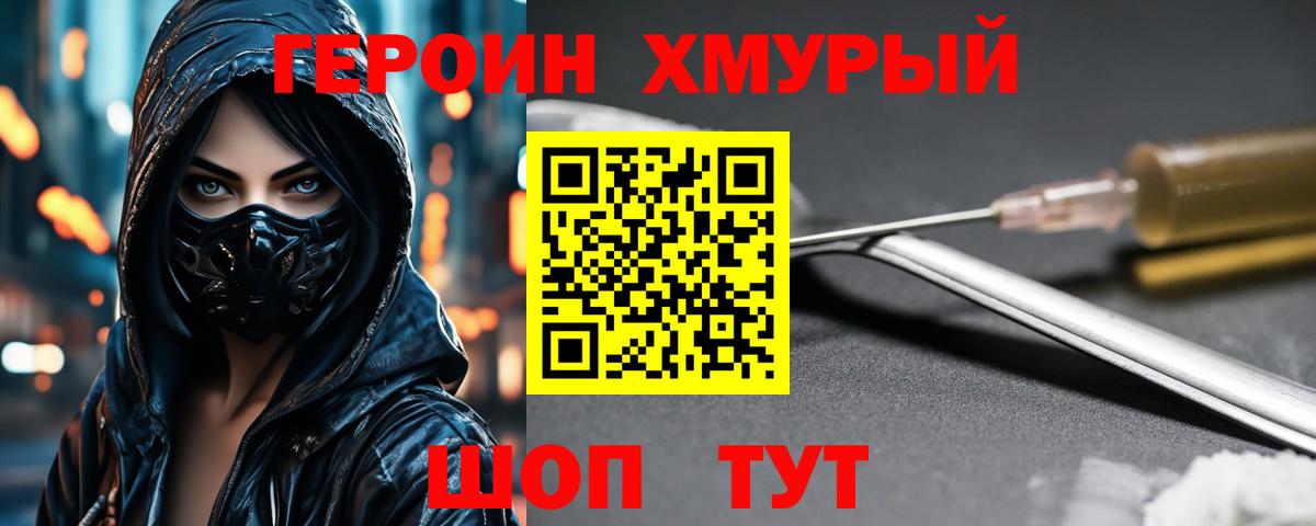 Героин герыч Белорецк