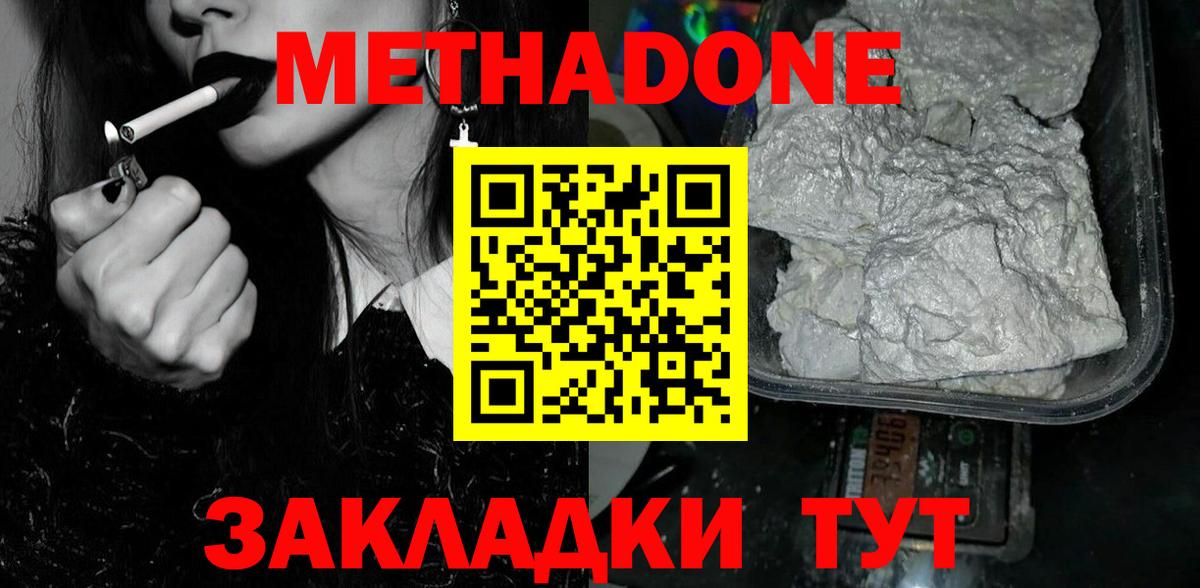 Метадон VHQ  Вход с VPN  Белорецк 