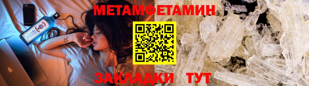 МЕТАМФЕТАМИН мет  МЕТАМФЕТАМИН мет  Белорецк 
